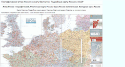 Desktop Screenshot of map-geo.ru