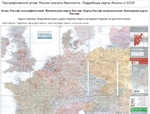 Tablet Screenshot of map-geo.ru